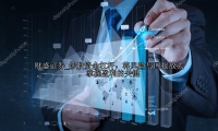 炒股资金杠杆：将风险与回报放大，掌握盈利的关键